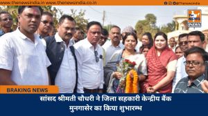 सांसद श्रीमती चौधरी ने जिला सहकारी केन्द्रीय बैंक मुनगासेर का किया शुभारम्भ