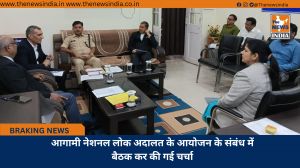 आगामी नेशनल लोक अदालत के आयोजन के संबंध में बैठक कर की गई चर्चा