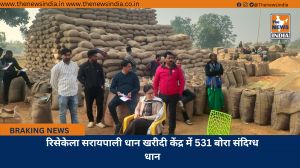 रिसेकेला सरायपाली धान खरीदी केंद्र में 531 बोरा संदिग्ध धान