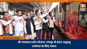 श्री रामलला दर्शन योजना: रायपुर से 850 श्रद्धालु अयोध्या के लिए रवाना