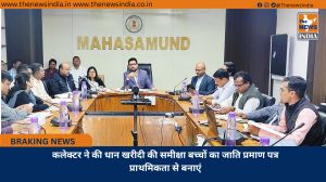 कलेक्टर ने की धान खरीदी की समीक्षा बच्चों का जाति प्रमाण पत्र प्राथमिकता से बनाएं