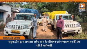 संयुक्त टीम द्वारा लगातार अवैध धान के परिवहन एवं भण्डारण पर की जा रही है कार्यवाही