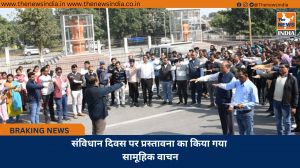 संविधान दिवस पर प्रस्तावना का किया गया सामूहिक वाचन