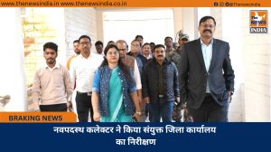 नवपदस्थ कलेक्टर ने किया संयुक्त जिला कार्यालय का निरीक्षण