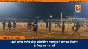 68वीं राष्ट्रीय शालेय क्रीड़ा प्रतियोगिता महासमुंद में रोमांचक हैंडबॉल सेमीफाइनल मुकाबले