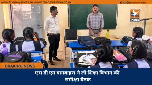 एस डी एम बागबाहरा ने ली शिक्षा विभाग की समीक्षा बैठक