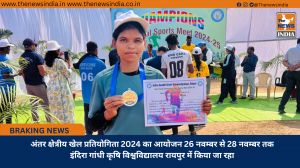 अंतर क्षेत्रीय खेल प्रतियोगिता 2024 का आयोजन 26 नवम्बर से 28 नवम्बर तक इंदिरा गांधी कृषि विश्वविद्यालय रायपुर में किया जा रहा