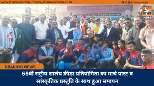 68वीं राष्ट्रीय शालेय क्रीड़ा प्रतियोगिता का मार्च पास्ट व सांस्कृतिक प्रस्तुति के साथ हुआ समापन