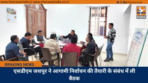 एसडीएम जशपुर ने आगामी निर्वाचन की तैयारी के संबंध में ली बैठक