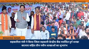 सहकारिता मंत्री ने किया जिला सहकारी केन्द्रीय बैंक मर्यादित दुर्ग शाखा बदनारा सहित तीन नवीन शाखाओं का शुभारंभ