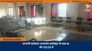 आगामी कलेक्टर जनदर्शन कलेक्ट्रेट के कक्ष क्र. सी-05/26 में