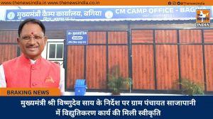 मुख्यमंत्री श्री विष्णुदेव साय के निर्देश पर ग्राम पंचायत साजापानी में विद्युतिकरण कार्य की मिली स्वीकृति