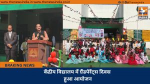 केंद्रीय विद्यालय में ग्रैंडपेरेंट्स दिवस हुआ आयोजन