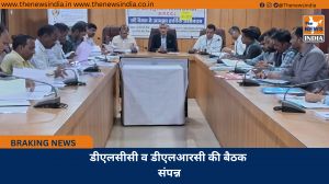 डीएलसीसी व डीएलआरसी की बैठक संपन्न