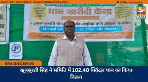 खूबसूरती सिंह ने समिति में 102.40 क्विंटल धान का किया विक्रय