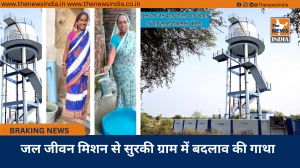 जल जीवन मिशन से सुरकी ग्राम में बदलाव की गाथा