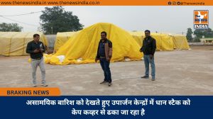 असामयिक बारिश को देखते हुए उपार्जन केन्द्रों में धान स्टैक को केप कव्हर से ढका जा रहा है