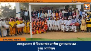 रामानुजनगर में विकासखंड स्तरीय युवा उत्सव का हुआ आयोजन
