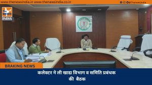 कलेक्टर ने ली खाद्य विभाग व समिति प्रबंधक की  बैठक