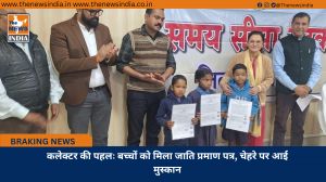 कलेक्टर की पहलः बच्चों को मिला जाति प्रमाण पत्र, चेहरे पर आई मुस्कान