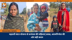 महतारी वंदन योजना से वनांचल की महिलाएं प्रसन्न, आत्मनिर्भता की ओर बढ़ी कदम