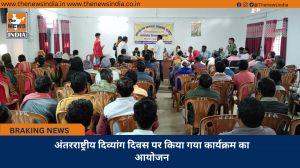 अंतरराष्ट्रीय दिव्यांग दिवस पर किया गया कार्यक्रम का आयोजन