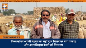 किसानों को अपनी मेहनत का सही दाम मिलने पर नया उत्साह और आत्मविश्वास देखने को मिल रहा