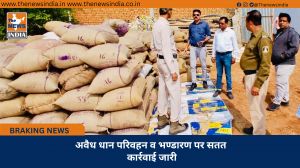 अवैध धान परिवहन व भण्डारण पर सतत कार्रवाई जारी