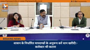 शासन के निर्धारित मापदण्डों के अनुरूप करें धान खरीदी:- कलेक्टर श्री कटारा