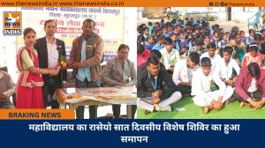 महाविद्यालय का रासेयो सात दिवसीय विशेष शिविर का हुआ समापन