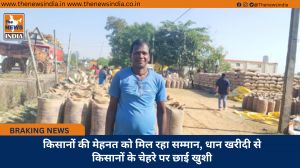 किसानों की मेहनत को मिल रहा सम्मान, धान खरीदी से किसानों के चेहरे पर छाई खुशी