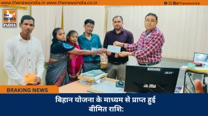 बिहान योजना के माध्यम से प्राप्त हुई बीमित राशि: