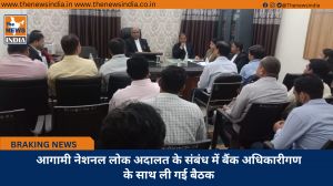 आगामी नेशनल लोक अदालत के संबंध में बैंक अधिकारीगण के साथ ली गई बैठक