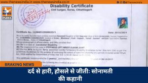 दर्द से हारी, हौसले से जीतीः सोनामती की कहानी