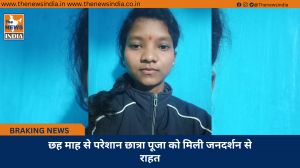 छह माह से परेशान छात्रा पूजा को मिली जनदर्शन से राहत