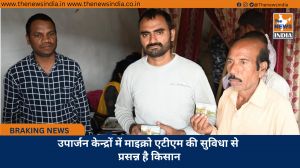  उपार्जन केन्द्रों में माइक्रो एटीएम की सुविधा से प्रसन्न है किसान