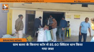 ग्राम बतरा के किराना स्टोर से 85.60 क्विंटल धान किया गया जब्त
