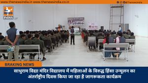 साधुराम विद्या मंदिर विद्यालय में महिलाओं के विरुद्ध हिंसा उन्मूलन का अंतर्राष्ट्रीय दिवस किया जा रहा है जागरूकता कार्यक्रम