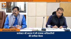 कलेक्टर श्री कटारा ने ली राजस्व अधिकारियों की समीक्षा बैठक