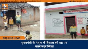 मुख्यमंत्री के नेतृत्व में विकास की राह पर बलरामपुर जिला