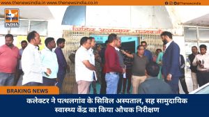 कलेक्टर ने पत्थलगांव के सिविल अस्पताल, सह सामुदायिक स्वास्थ्य केंद्र का किया औचक निरीक्षण