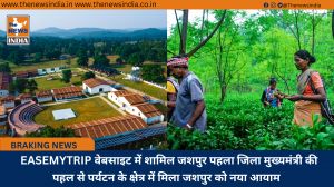 EASEMYTRIP वेबसाइट में शामिल जशपुर पहला जिला मुख्यमंत्री की पहल से पर्यटन के क्षेत्र में मिला जशपुर को नया आयाम  