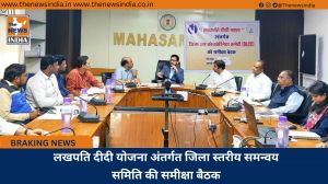 लखपति दीदी योजना अंतर्गत जिला स्तरीय समन्वय समिति की समीक्षा बैठक