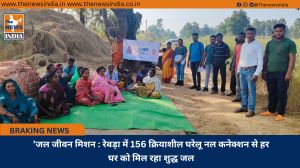 ’जल जीवन मिशन:   रेबड़ा में 156 क्रियाशील घरेलू नल कनेक्शन से हर घर को मिल रहा शुद्ध जल
