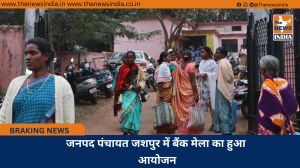 जनपद पंचायत जशपुर में बैंक मेला का हुआ आयोजन