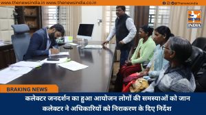  कलेक्टर जनदर्शन का हुआ आयोजन लोगों की समस्याओं को जान कलेक्टर ने अधिकारियों को निराकरण के दिए निर्देश
