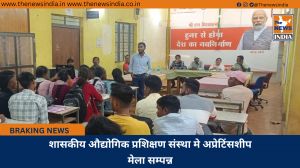 शासकीय औद्योगिक प्रशिक्षण संस्था मे अप्रेटिंसशीप मेला सम्पन्न