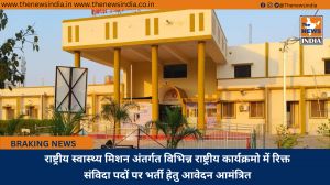 राष्ट्रीय स्वास्थ्य मिशन अंतर्गत विभिन्न राष्ट्रीय कार्यक्रमो में रिक्त संविदा पदों पर भर्ती हेतु आवेदन आमंत्रित