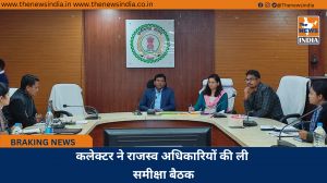 कलेक्टर ने राजस्व अधिकारियों की ली समीक्षा बैठक
