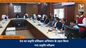 देश का प्रकृति प्रशिक्षण अभियान के तहत किया गया प्रकृति परीक्षण